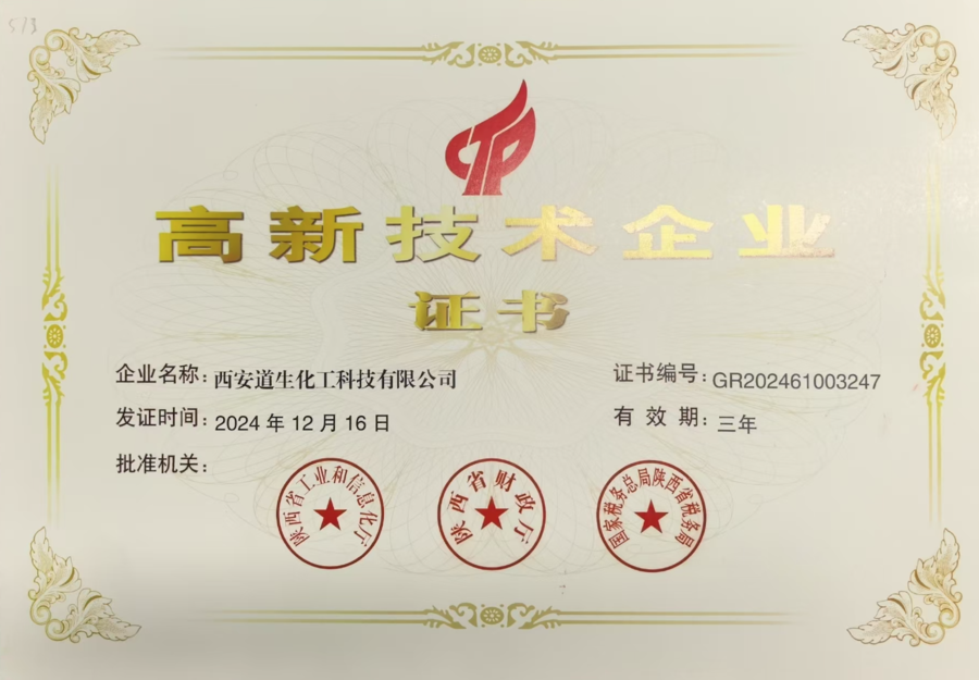 高新技术企业证书.png