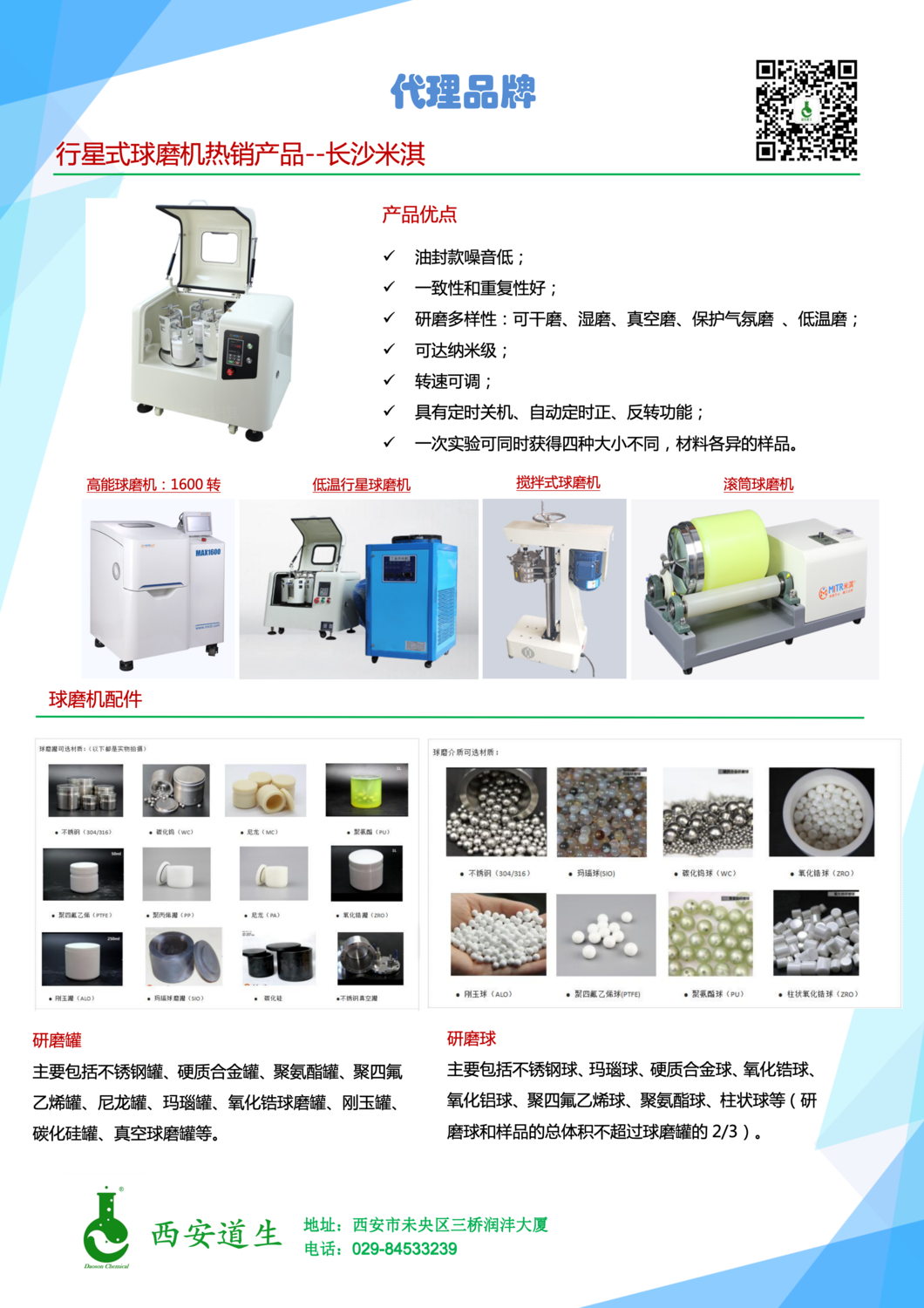 西安道生核心仪器-折页版编辑_04.png